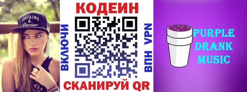 даркнет состав  где купить наркотик  Ковылкино  Кодеиновый сироп Lean Purple Drank 